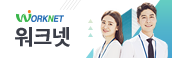 워크넷