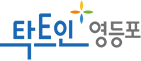 영등포