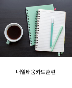 내일배움카드과정