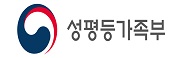 성평등가족부