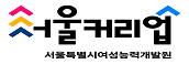 서울커리업