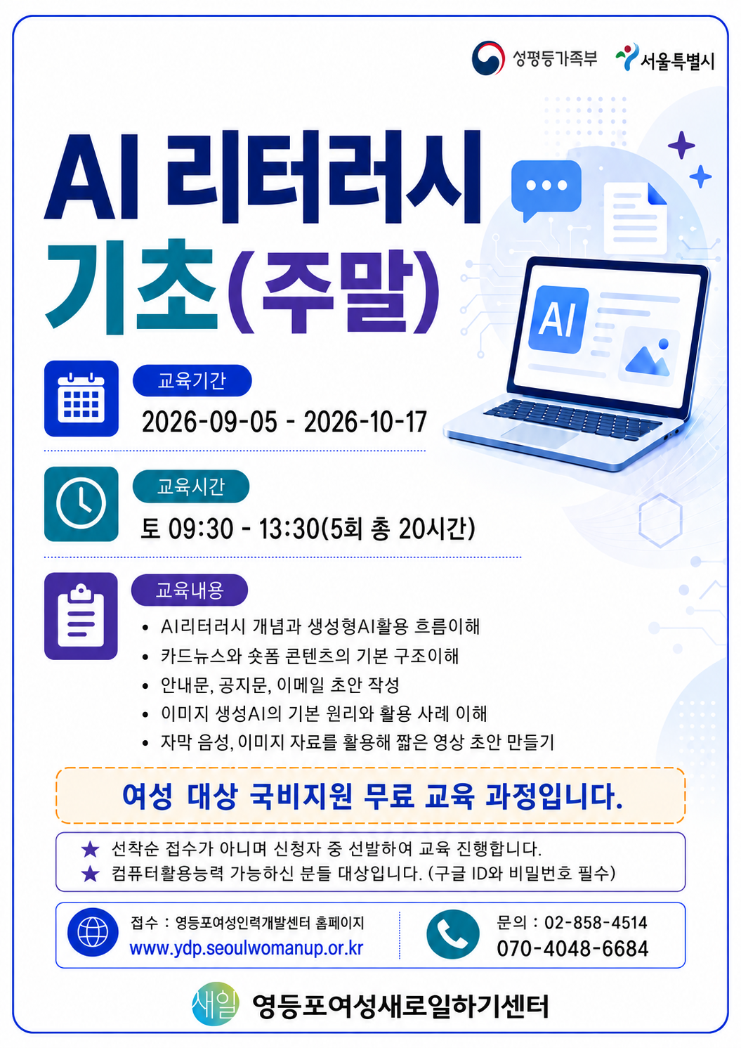 AI리터러시 기초_홍보지.png