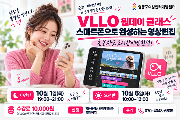 [원데이클래스] VLLO와 함께하는 숏폼 만들기
